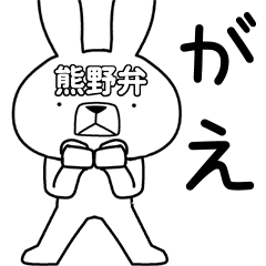 Dialect rabbit [kumano]