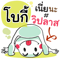 Bogie , Chat Massage