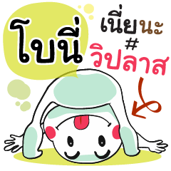 Bony , Chat Massage