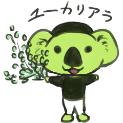 みどりのコアラさん Line スタンプ Line Store