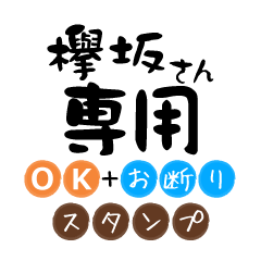 Only for Keyakizaka OK Refusal Sticker