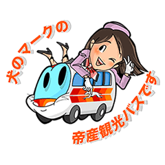 Teisankanko-Bus New official sticker