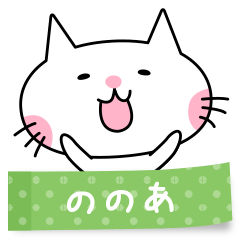 A cat named Nonoa sticker