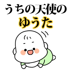うちの【ゆうた】天使の赤ちゃん