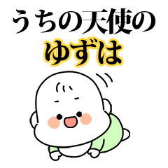 うちの【ゆずは】天使の赤ちゃん