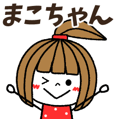 makochan Message