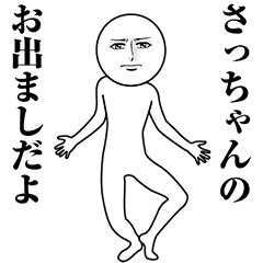 Serious Animated Sa-chan