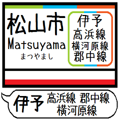 伊予高浜線 横河原線 シンプル＆いつでも