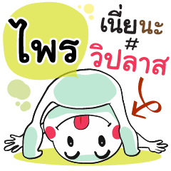 Prai , Chat Massage
