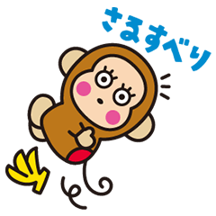 OSARUNOMONKICHI: Animated Stickers