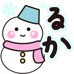 るかの冬に毎日使えるスタンプ