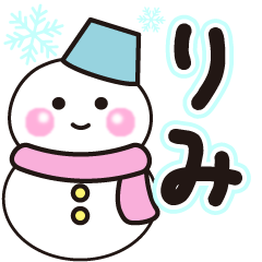 りみの冬に毎日使えるスタンプ
