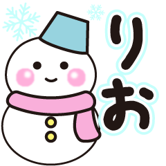 りおの冬に毎日使えるスタンプ