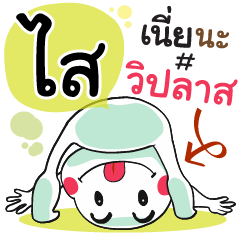 Sai , Chat Massage