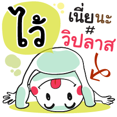 Wai , Chat Massage