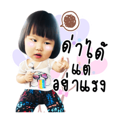P'Jenis & N'Jenew Part2