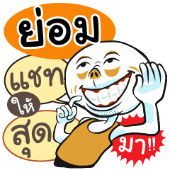 "Yorm" various facial expression sticker