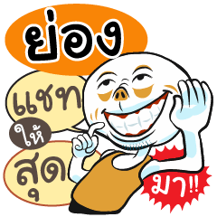 "Yong" various facial expression sticker