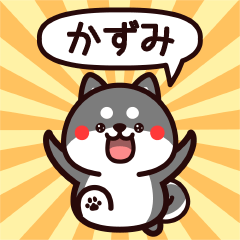 Sticker to Kazumi from black Shiba