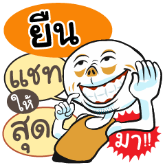 "Yuen" various facial expressions