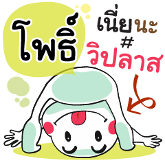 Pohti , Chat Massage