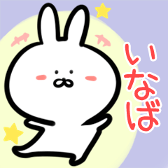 Inaba rabbit yurui Namae