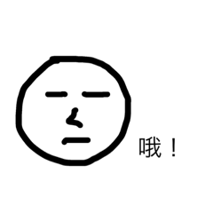 停止你的話題