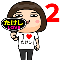 Print of I Love Takeshi 2