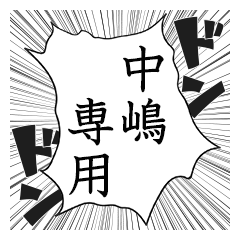 Comic style sticker used by Nakazima2