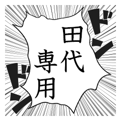 Comic style sticker used by Tashiro