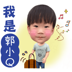 郭小Q的成長日記