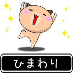 Himawari only cute high speed Sticker