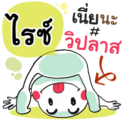 Rice , Chat Massage