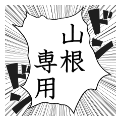 Comic style sticker used by Yamane