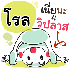 Roll , Chat Massage