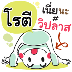 Rotee , Chat Massage