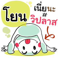 Yoen , Chat Massage