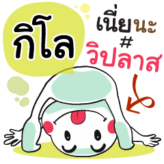 Kilo , Chat Massage
