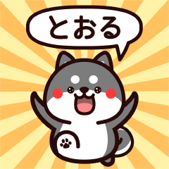 Sticker to Toru from black Shiba