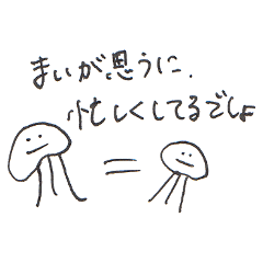 ゆる いクラゲのまいさん 名前スタンプ Line スタンプ Line Store