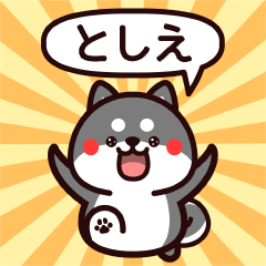 Sticker to Toshie from black Shiba