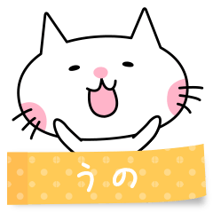 A cat named Uno sticker