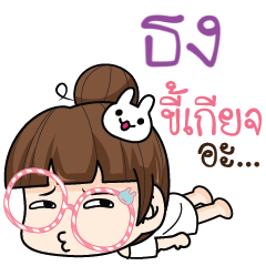 TONG6 tamome lazy girl