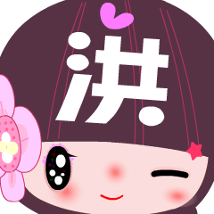 Young girl's true love ( HONG )