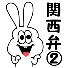 Thick rabbit 's Kansai dialect 2