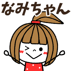 namichan Message