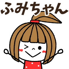 fumichan Message