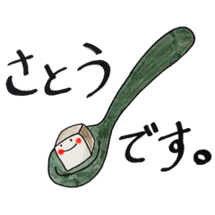 佐藤 砂糖 角砂糖ちゃん Line スタンプ Line Store