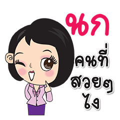 nok Lady Office – Stickers LINE | LINE STORE