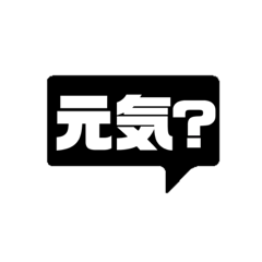 吹き出し 四角 黒✖️白 日常敬語